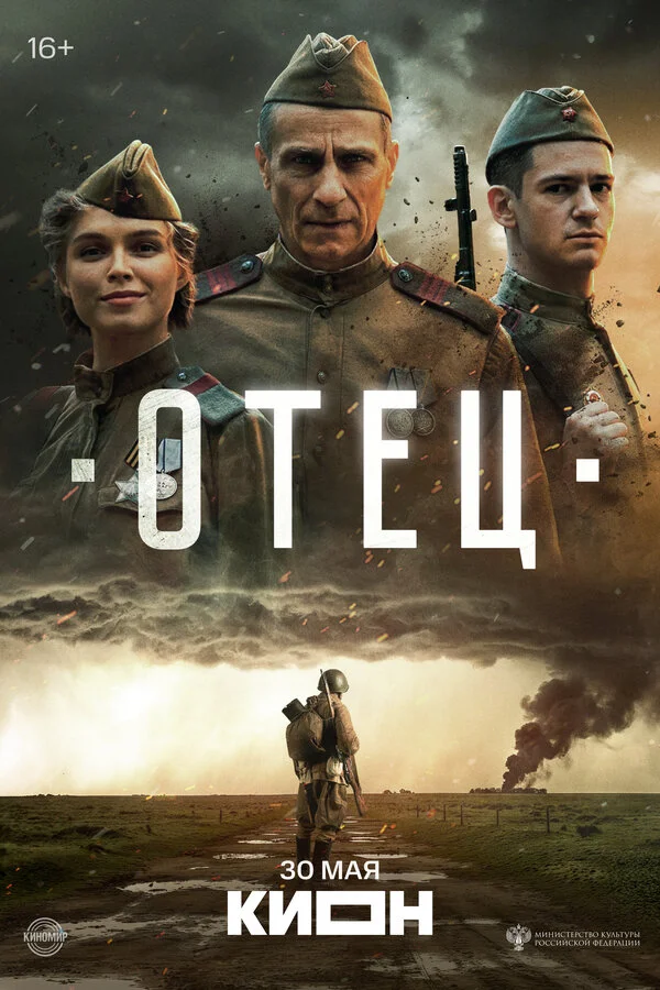 Отец
