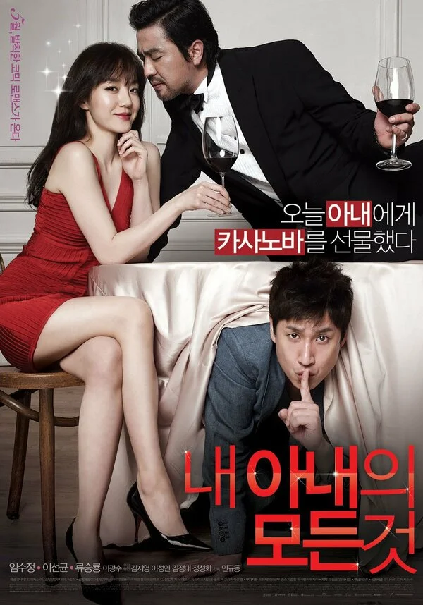 История о моей жене